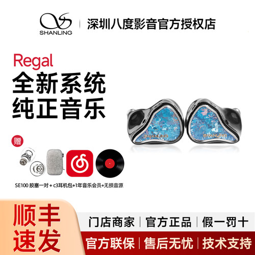 山灵Regal两圈四铁两平板旗舰入耳式8单元hifi耳机山灵王耳塞