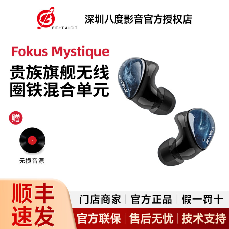 Noble/诺岱 Fokus Mystique/Prestige圈铁混合单元真无线蓝牙耳机图片