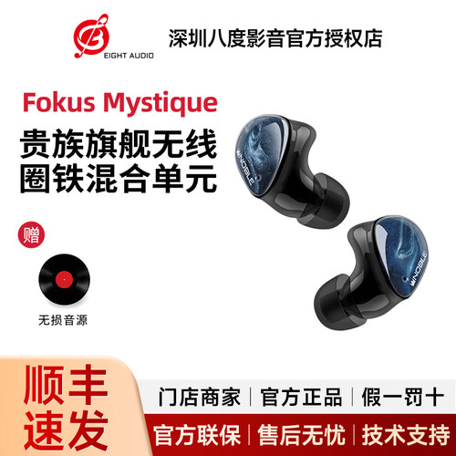 Noble/诺岱 Fokus Mystique/Prestige圈铁混合单元真无线蓝牙耳机