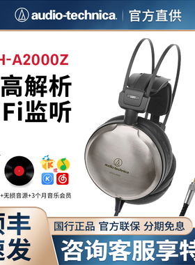 Audio Technica/铁三角 ATH-A2000Z钛合金外壳艺术监听头戴式耳机