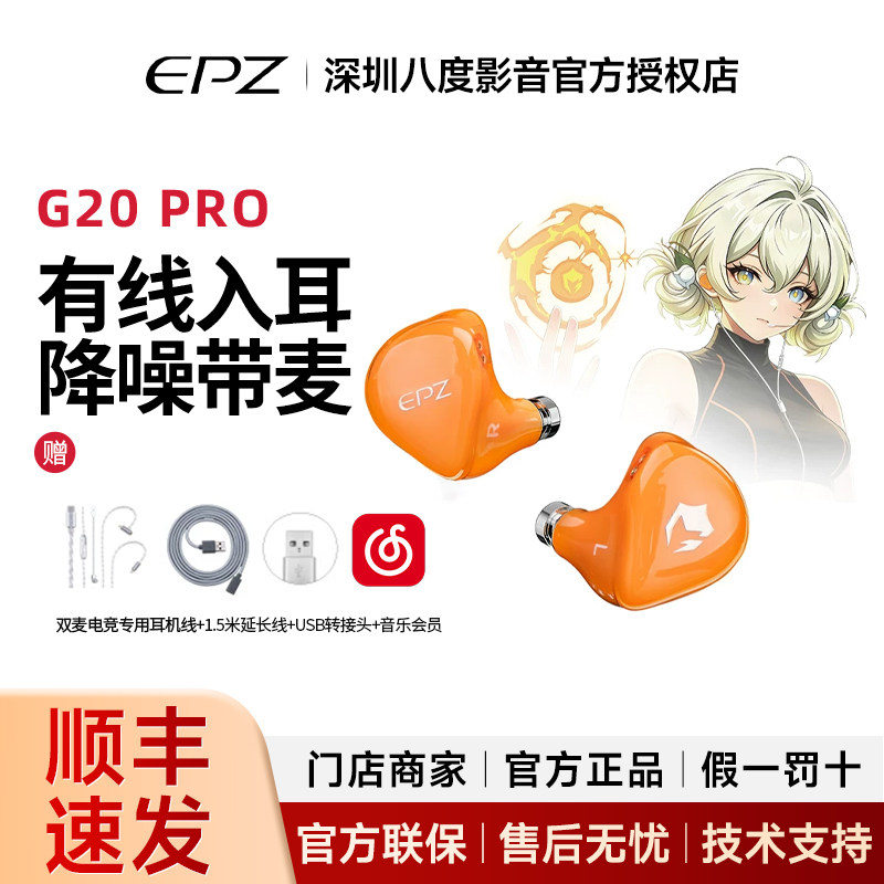 EPZ G20 pro游戏电竞专用入耳式有线耳机电脑fps听声辨位降噪带麦图片