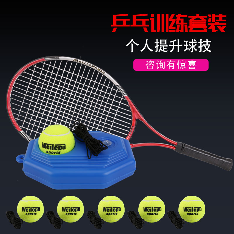 网球训练器带线网球带绳网球网球拍训练套装回弹训练器单打用球弹