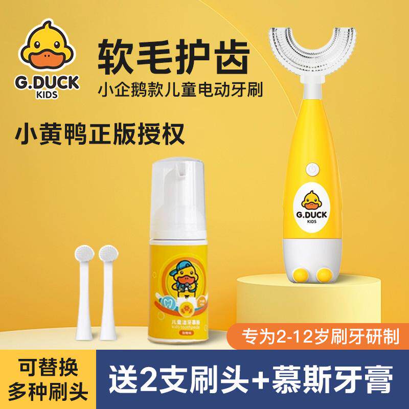 小黄鸭儿童牙刷电动u型2-5以上3岁到6岁软毛婴幼宝宝自动两用牙刷