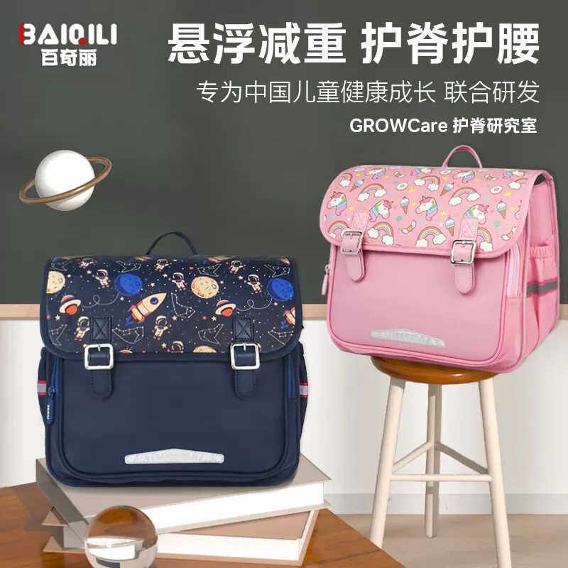 BAIQILI小学生横板书包儿童男女生悬浮护脊减负双肩背包孩1-