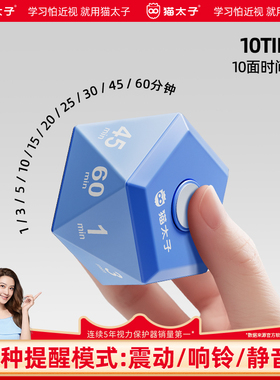 猫太子翻转计时器儿童学习专用自律神器定倒计时提醒器时间管理器