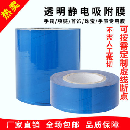 传承古法手镯膜 首饰珠宝包装膜吸附膜PVC膜保护膜 静电膜自粘膜