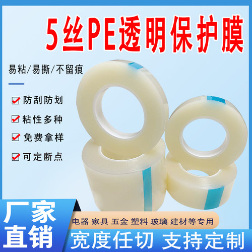 pe保护膜自粘膜不锈钢保护膜