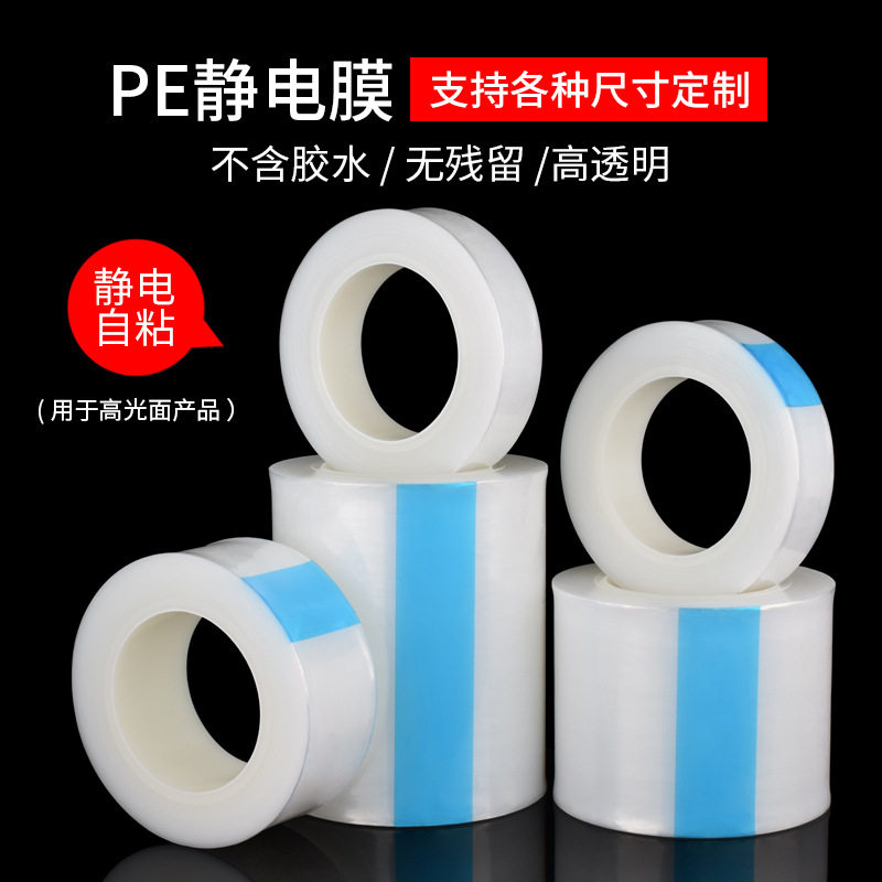 5丝PE静电膜玻璃亚克力镜片液晶屏包装膜静电吸附膜防护膜保护膜,餐饮具,缠绕膜,淘宝优惠券,粉丝福利购,淘宝优惠卷