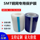 SMT钢网专用保护膜SMT印刷机PCB试印膜PE透明膜PE蓝色保护膜PE膜