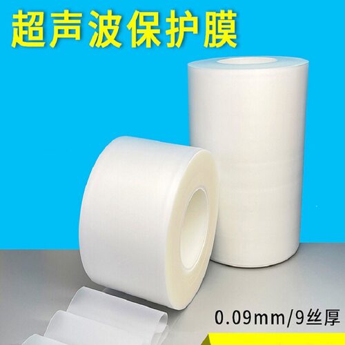 5丝6丝9丝14丝超声波保护膜塑料保护膜焊接专用防护膜超声波膜