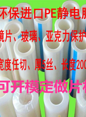 环保PE保护膜 静电膜25cm*长200m*5丝透明包装膜 缠绕膜不带粘性