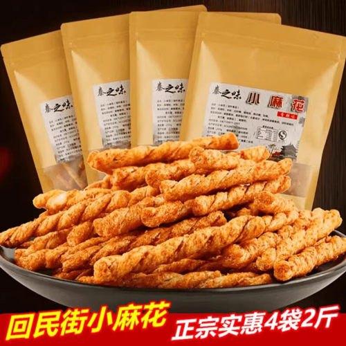 陕西特产回民街休闲小麻花零食