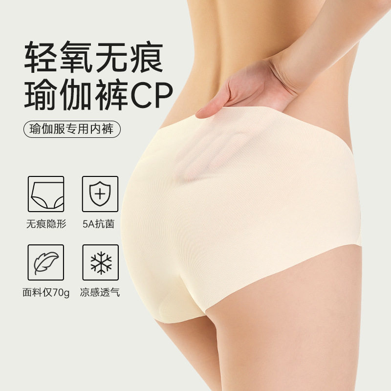 无痕内裤夏女超薄凉感纯棉5A抗菌裆三角裤不夹臀透气速干瑜伽内裤