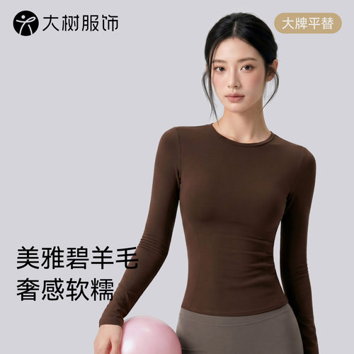 美雅碧羊毛瑜伽服长袖女圆领短款修身运动t恤普拉提训练健身上衣
