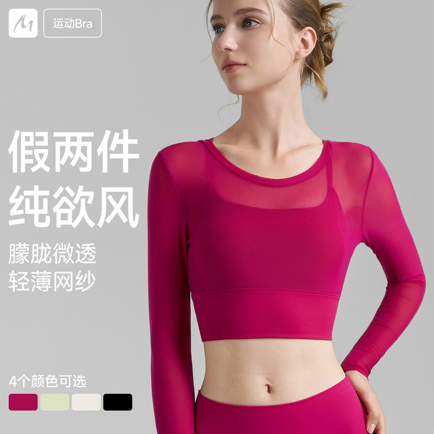 假两件瑜伽服性感网纱2026秋季新品瑜伽t恤V型美背固定杯健身衣女,运动/瑜伽/健身/球迷用品,瑜伽套装,淘宝优惠券,粉丝福利购,淘宝优惠卷