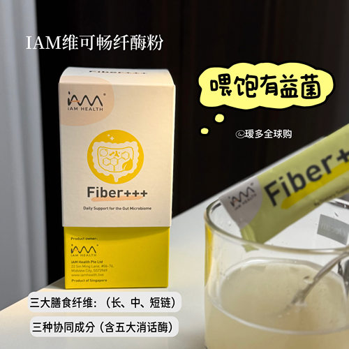 新加坡Fiber+++维可畅纤酶粉3+3高配版每日补充享轻松瑷多保税仓 - 封面