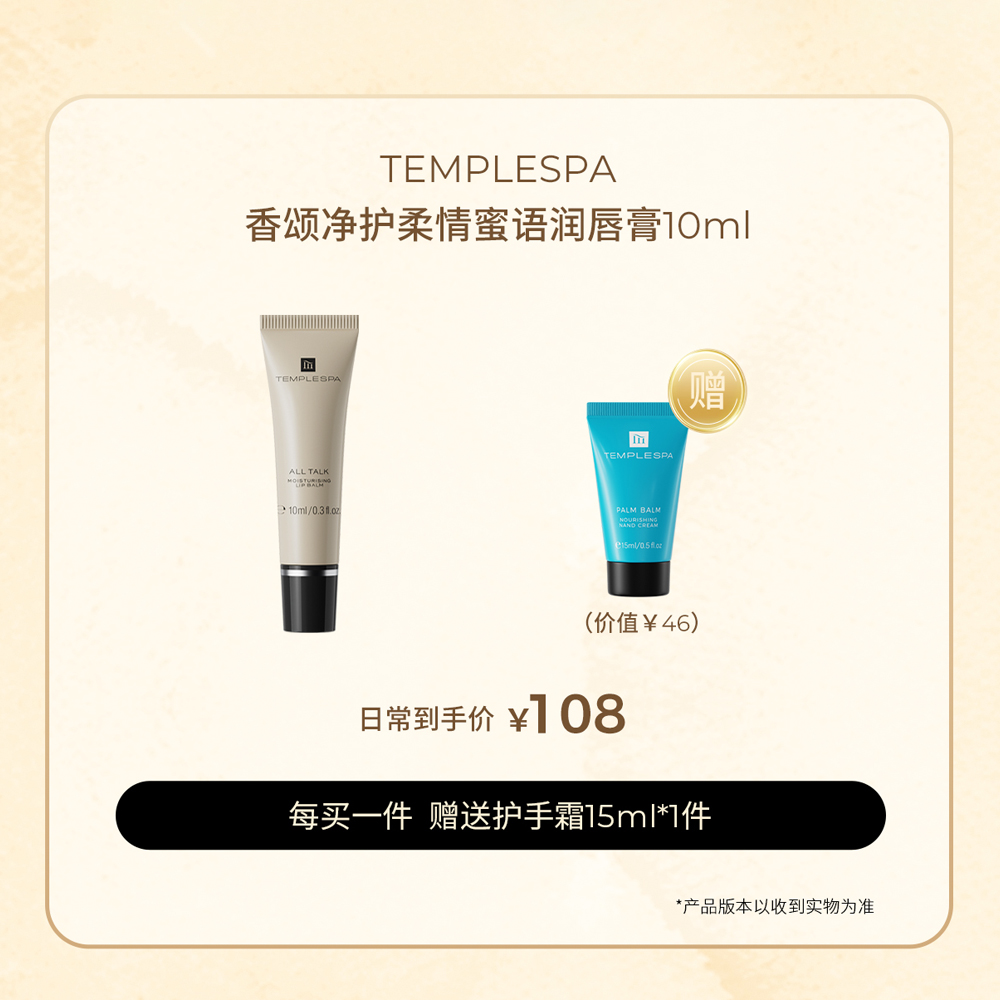 就要嘟嘟唇英国TEMPLESPA润唇膏