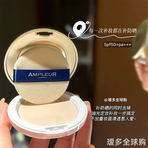 瑷多保税仓日本Ampleur高倍防晒定妆粉饼10g SPF50+ PA+++