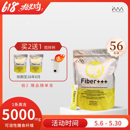 新加坡Fiber+++维可畅膳食纤维粉3+3高配版每日享轻松 瑷多保税仓