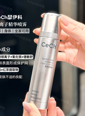 瑟伊科CeCh银离子修护精华喷雾100ml保湿舒缓敏感肌可用 瑷多顺丰