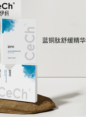 瑟伊科CeCh蓝铜肽舒缓莹润精华面膜5片/盒保湿舒缓瑷多顺丰速递