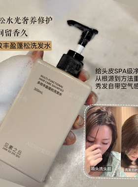 见素之丘多效丰盈蓬松洗发水300ml 清洁控油护发防断发 瑷多顺丰