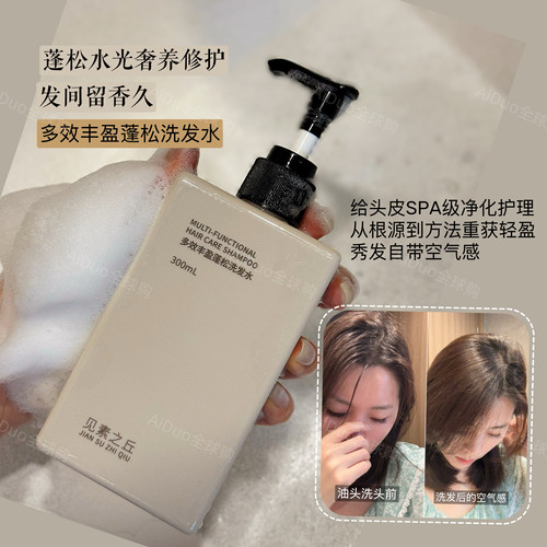 见素之丘多效丰盈蓬松洗发水300ml 清洁控油护发防断发 瑷多顺丰