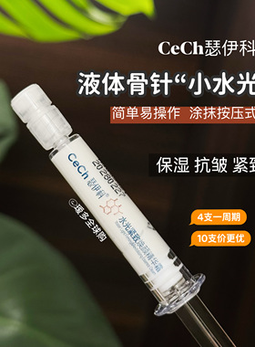 升阶护肤！瑟伊科水光紧致焕颜精华霜液体骨针2.25g瑷多顺丰包邮