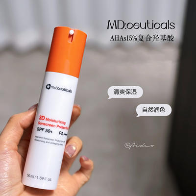 物理防晒天花板！MD防晒修护霜