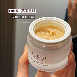 Cult51 瑷多保税仓 英国名媛凝时驻颜晚霜50ml