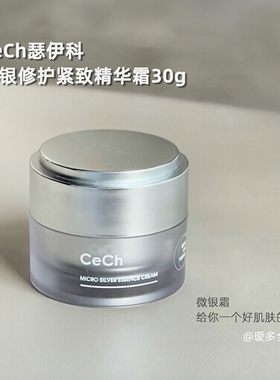 问题肌天菜！瑟伊科CeCh微银修护紧致精华霜修护敏肌瑷多顺丰速递