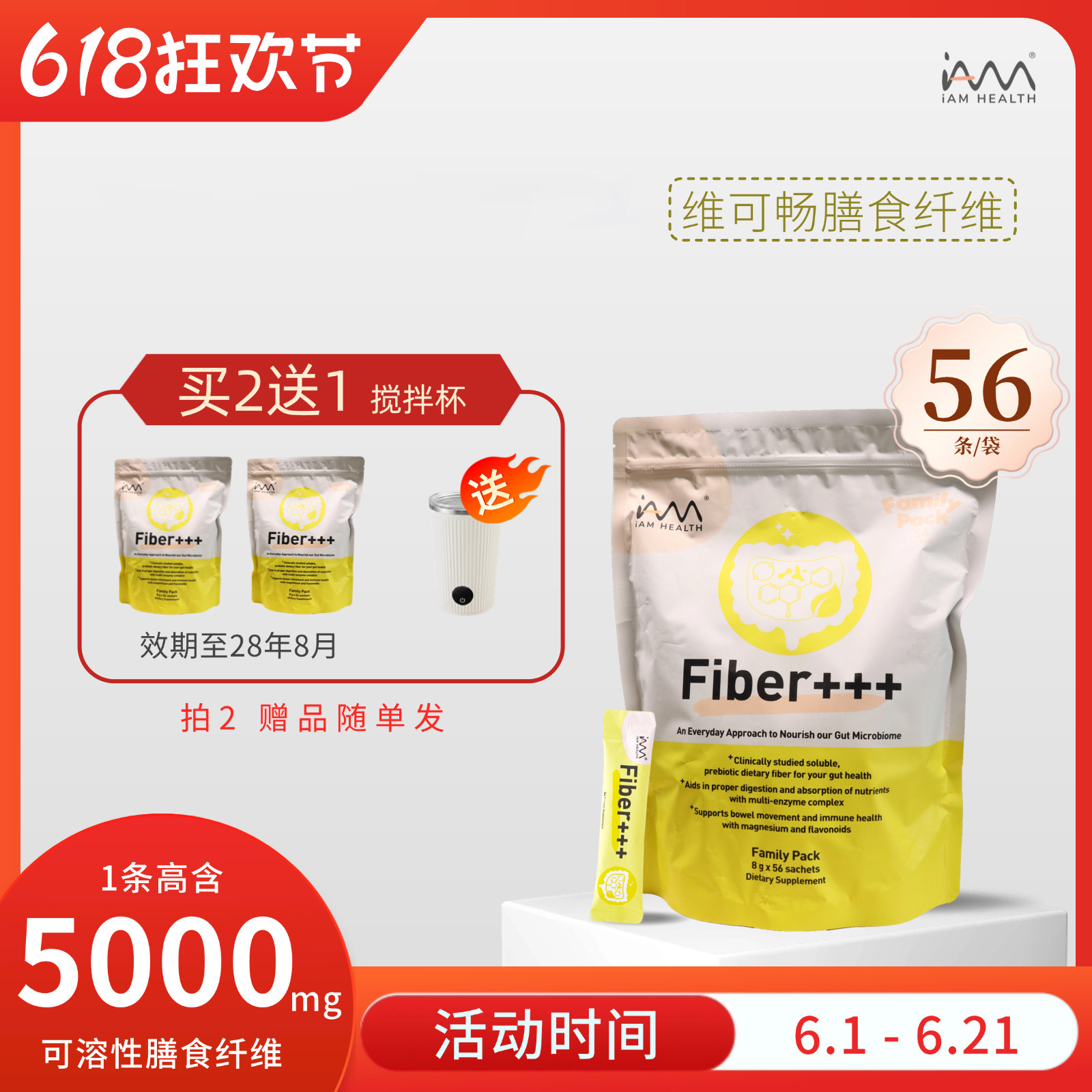 新加坡Fiber+++维可畅膳食纤维粉3+3高配版每日享轻松 瑷多保税仓