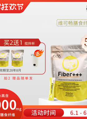 新加坡Fiber+++维可畅膳食纤维粉3+3高配版每日享轻松 瑷多保税仓