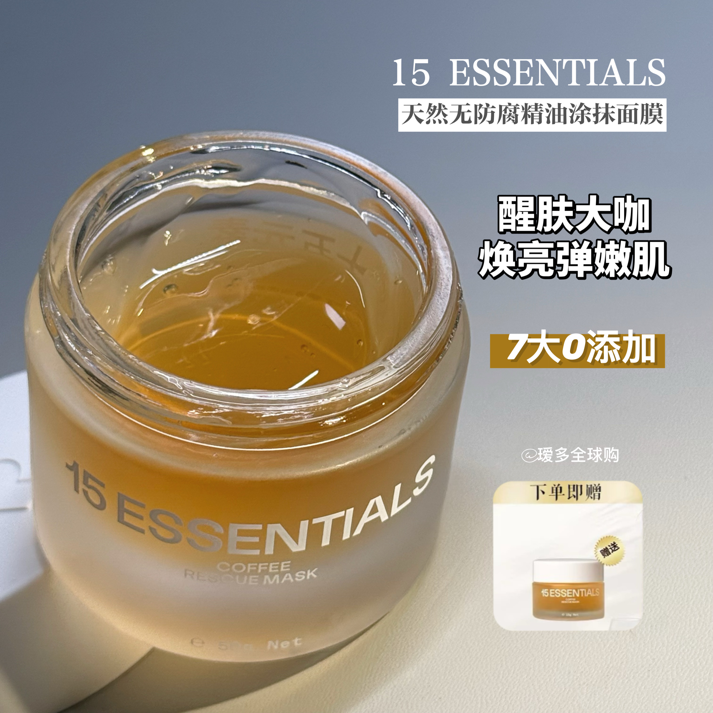 醒肤大咖！十五元素盈润精油面膜