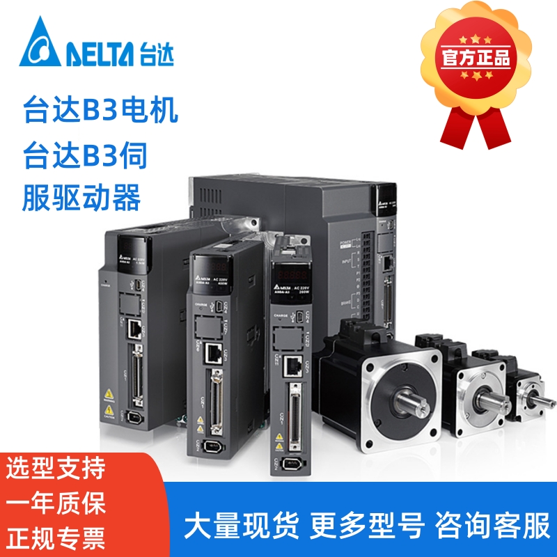 台达B3伺服驱动器ECM-ASD-B3-0121-0421-0721-1021-1521-2023-3-L