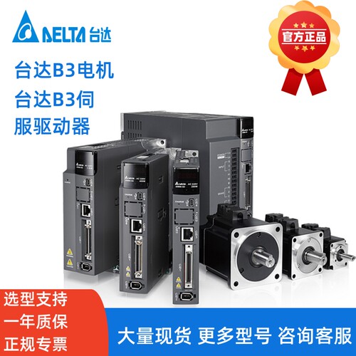 台达B3伺服电机驱动器套装原装