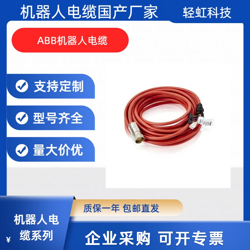 ABB机器人电缆国产示教器链接电缆控制器本体链接线支持定制型号