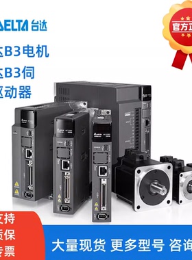 台达ECM-B3M-LA1830RS1ECMA-LA1875S3ECMA-LA1845RSECMA-KA1320RS