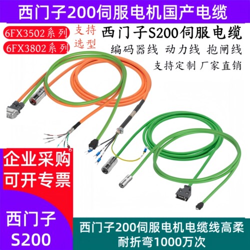 西门子S200伺服预装配电缆信号线