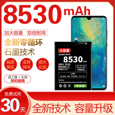 适用于华为mate9 X10mate20mate30nova5pro9XPro畅享10Plus电池