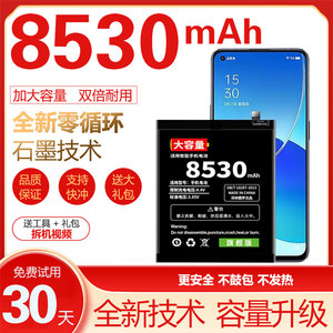 适用于OPPOReno6电池Reno6Pro原装6Pro+手机魔改8530毫安大容量