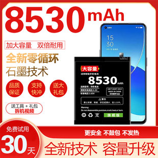 适用于OPPOReno6电池Reno6Pro原装6Pro+手机魔改8530毫安大容量