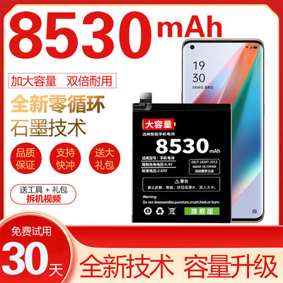适用于OPPO FindX3电池FindX3Pro原装火星探索版手机魔改大容量