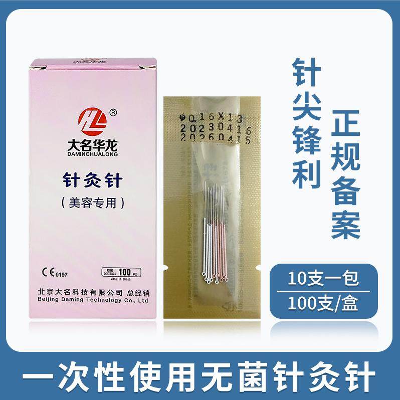 大名华龙牌一次性针灸针磁极针面部使用针灸针100/盒