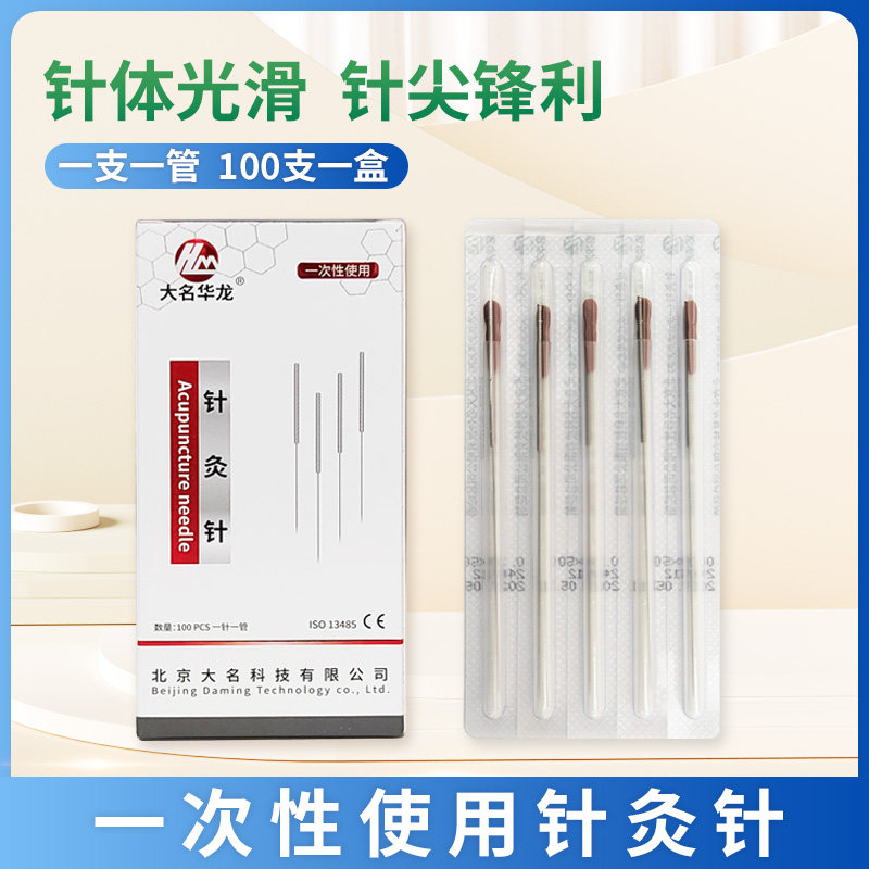 大名华龙无菌针灸针一针一管图片