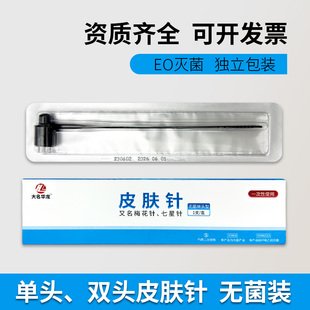 大名华龙梅花针七星针皮肤针