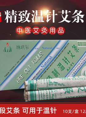 分段纳琪尔上海泰成艾条
