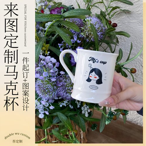 DoubleWu法式陶瓷马克杯DIY定制