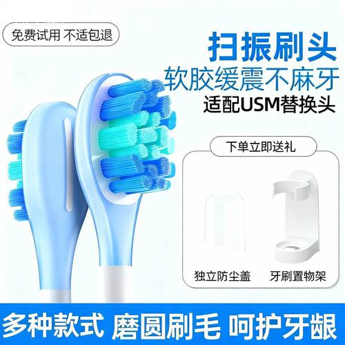 适配usmile笑容加牙刷头