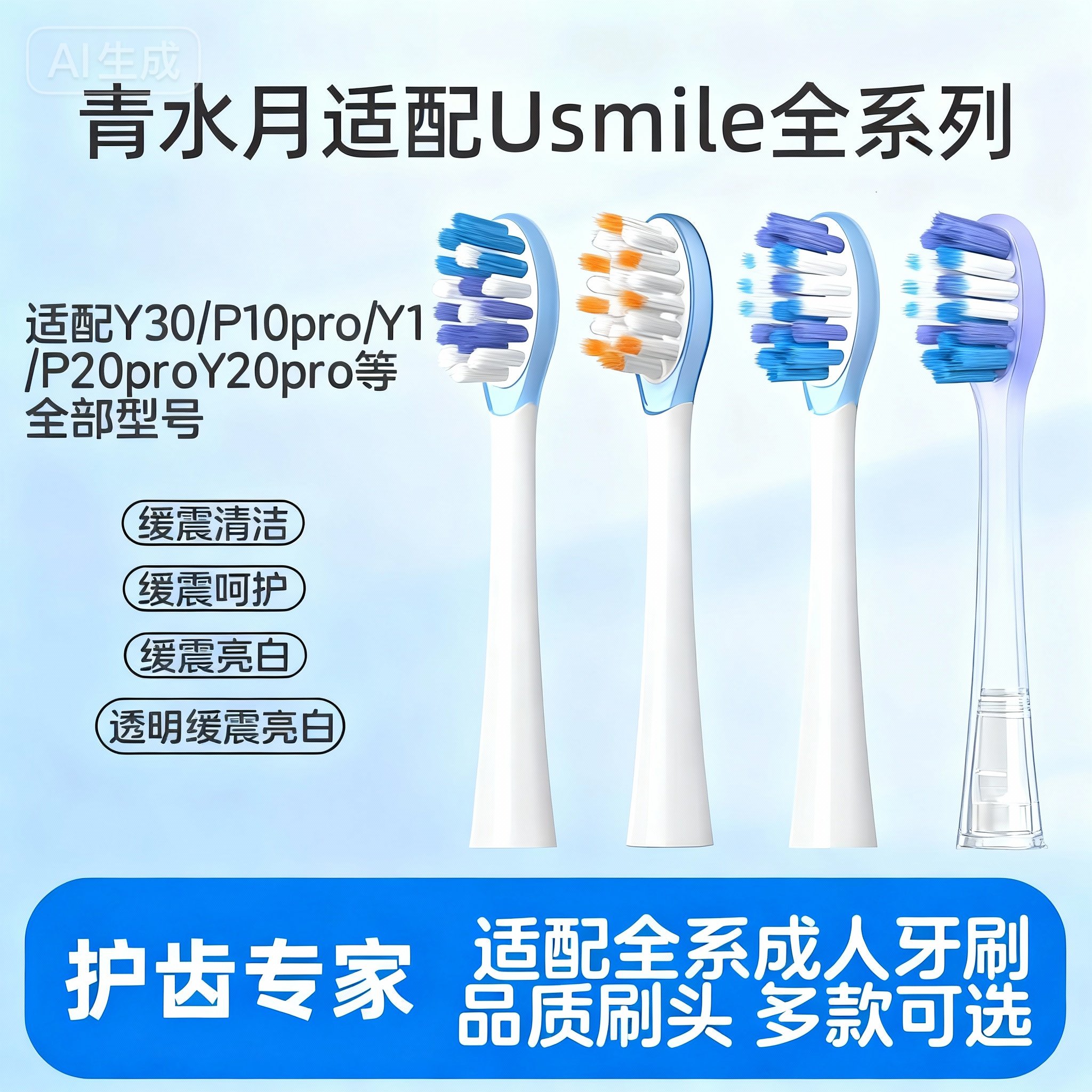 适配笑容加电动牙刷刷头
